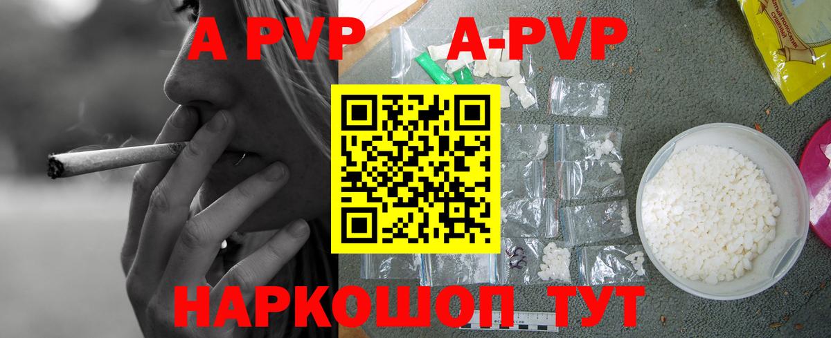 A PVP Crystall Губкин