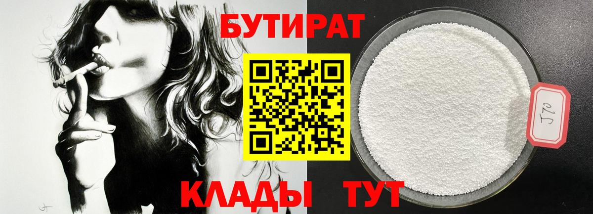 БУТИРАТ GHB Губкин