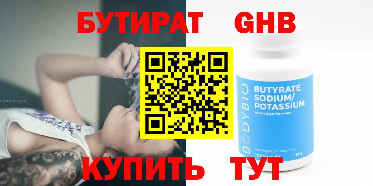 БУТИРАТ  Бутират бутик  Вход с VPN  Губкин 