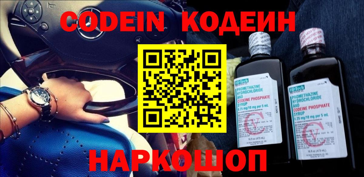 Кодеин напиток Lean (лин) Губкин