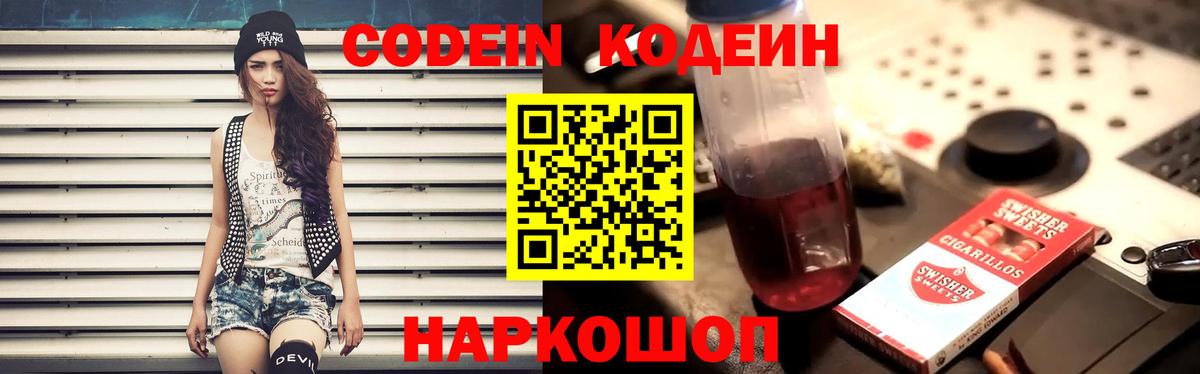 Codein Purple Drank  Вход с VPN  Codein напиток Lean (лин)  Губкин 