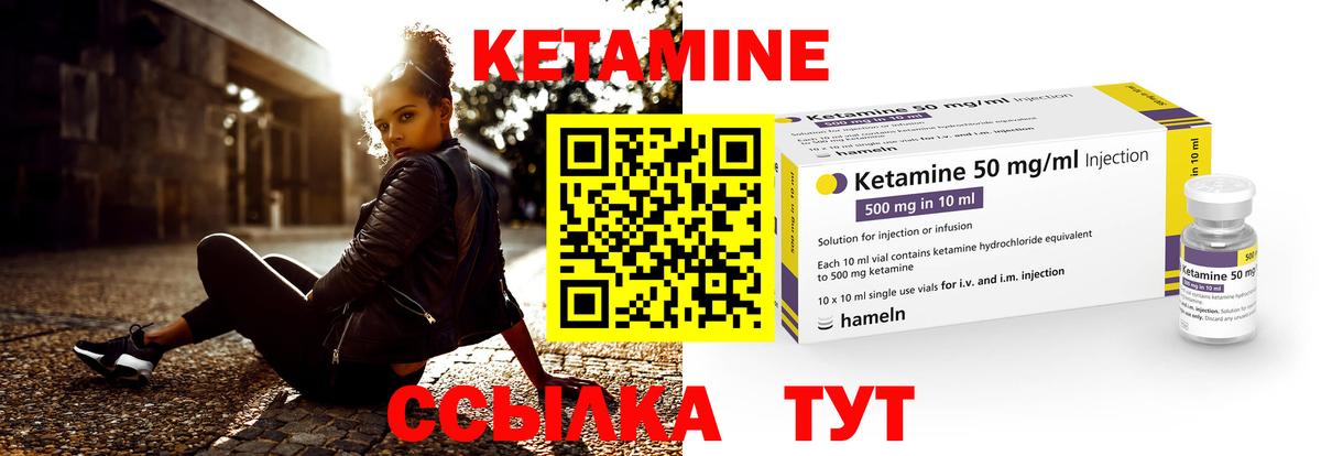 КЕТАМИН VHQ Губкин