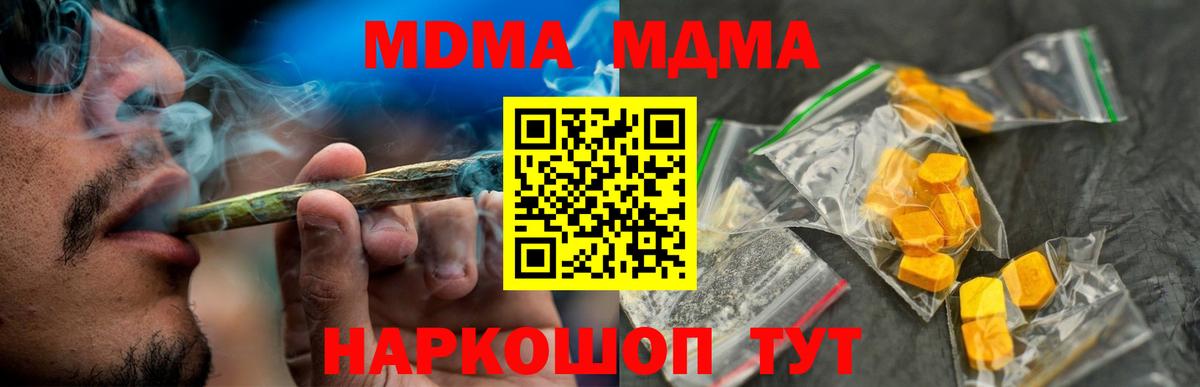 МДМА Molly  Вход с VPN  МДМА crystal  Губкин 