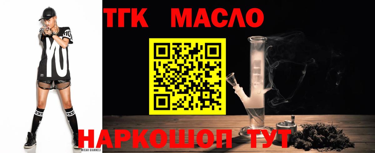Дистиллят ТГК вейп  продажа наркотиков  Губкин  Вход с VPN 